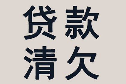 汪清要债公司：顺利拿回150万合同违约金