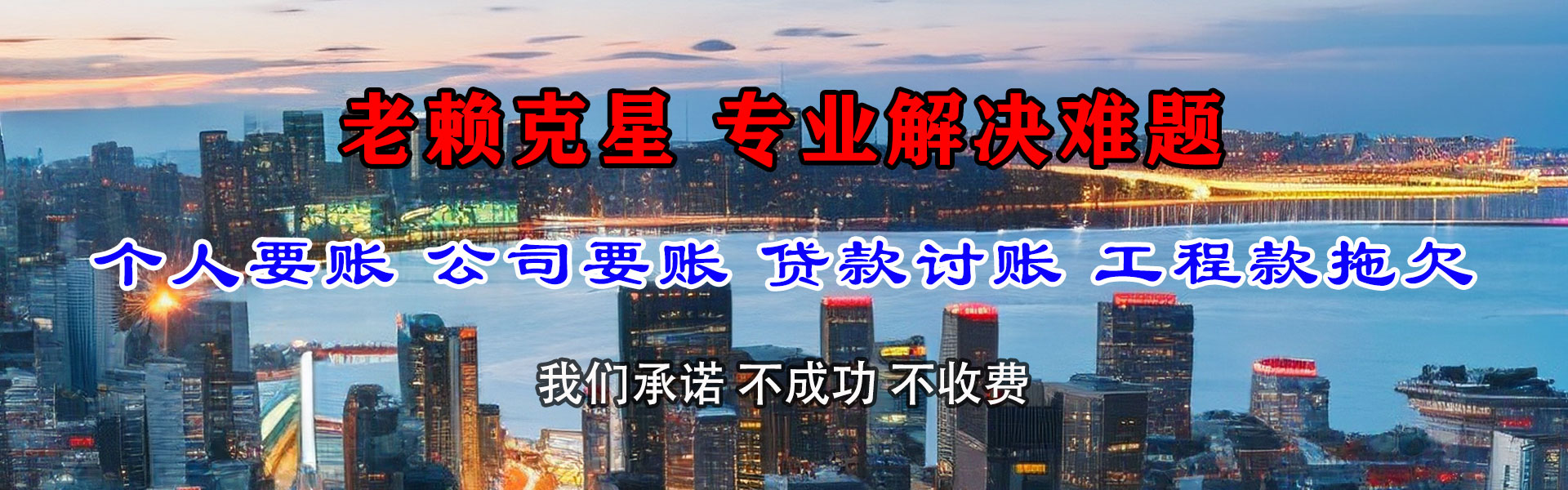 汪清讨账公司